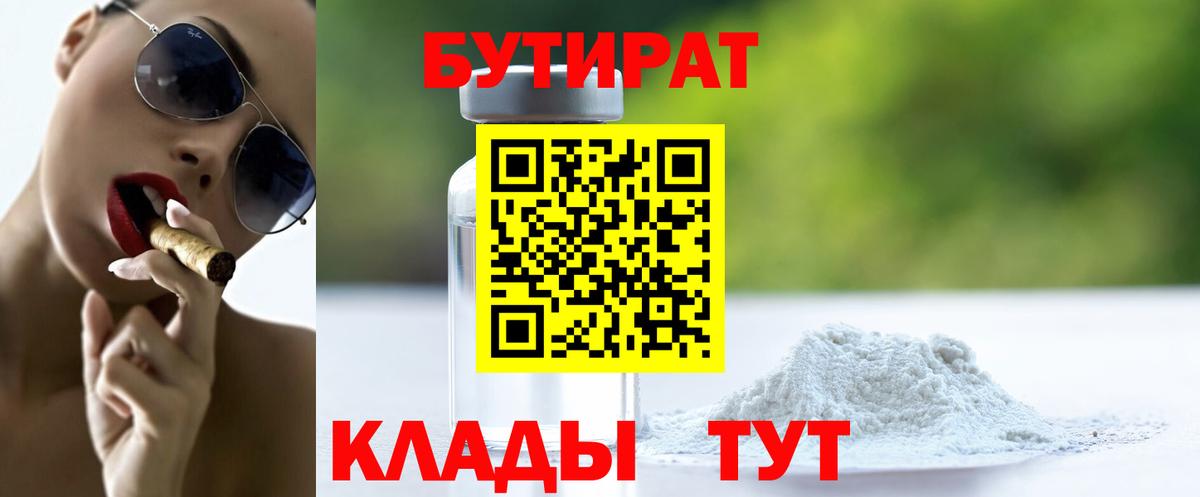 Изобильный  Бутират бутандиол  Бутират  Вход с VPN 