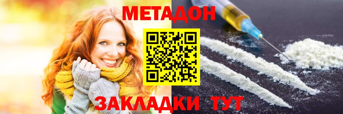 МЕТАДОН кристалл  Вход с VPN  Изобильный 