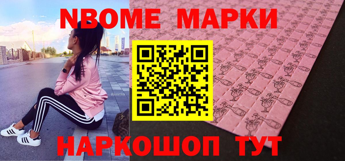 наркота  Марки NBOMe 1,8мг  Вход с VPN  Изобильный 